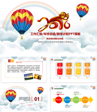 卡通创意工作汇报年终总结新年计划PPT模板