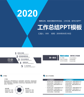 框架完整的年终总结工作汇报新年计划PPT