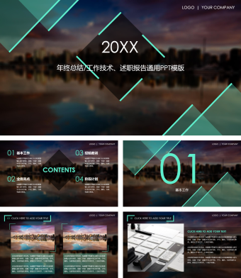绿色商务风年终总结PPT模板