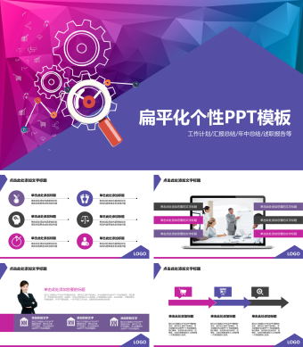 紫色扁平化个性商业汇报PPT模板