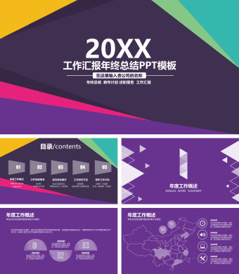 多彩简约风工作总结暨新年计划