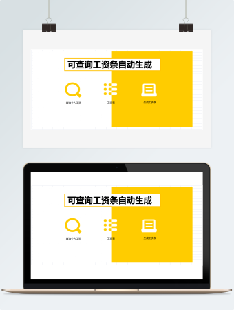 自动生成可查询工资条