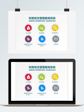 收支管理查询系统表格模板