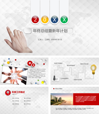 白色简约风年终总结PPT模板