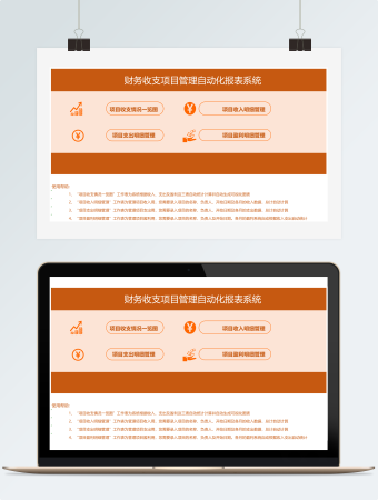 财务收支自动化报表系统表格模板