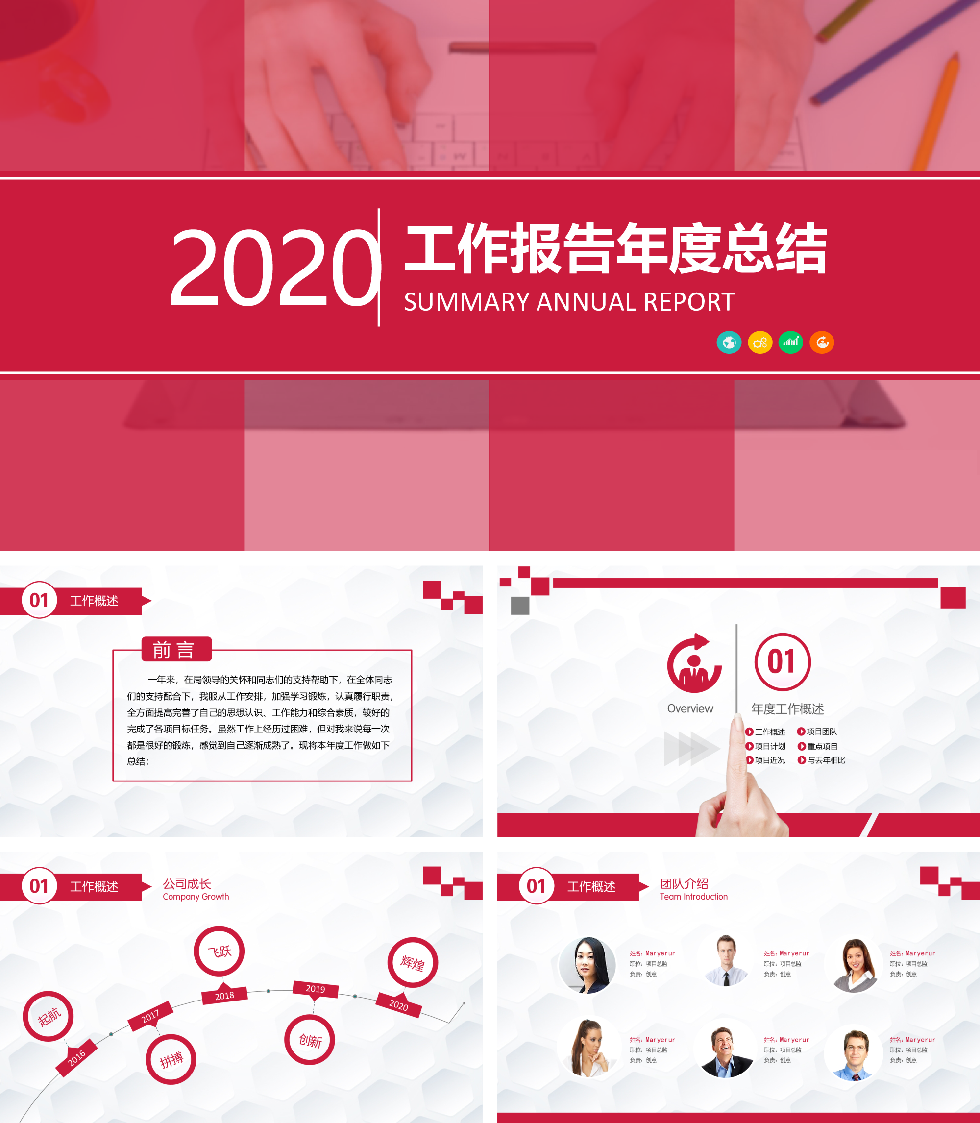 红色2020年工作报告年度总结PPT