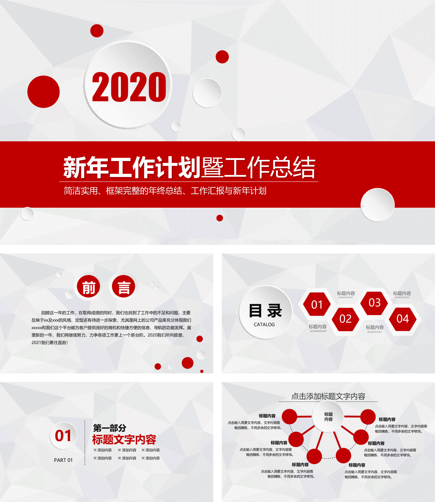 简洁实用新年工作计划暨工作总结