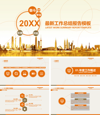 黄色简约风最新工作总结报告PPT模板