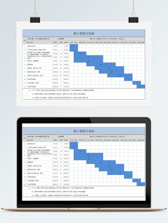 施工进度计划表格