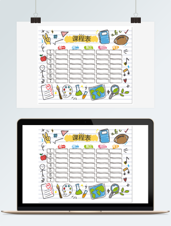 卡通精美课程表