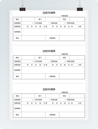 企业加班申请单