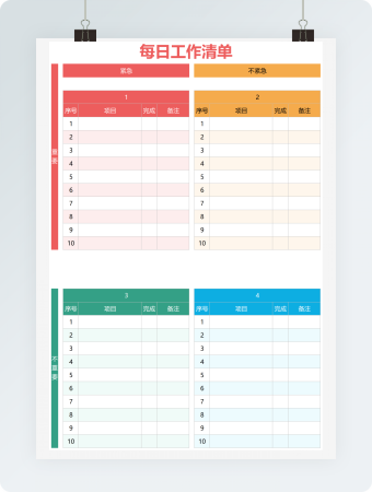 每日努力工作清单