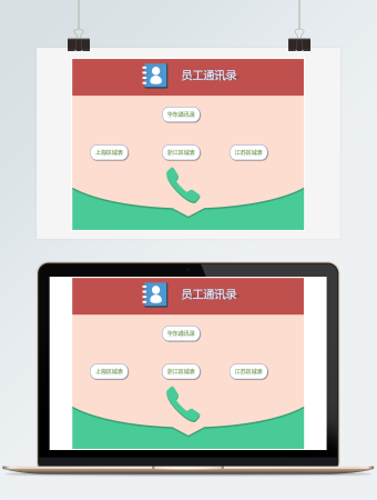 员工通讯管理系统excel表格模板