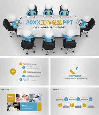 蓝色简约风工作总结PPT