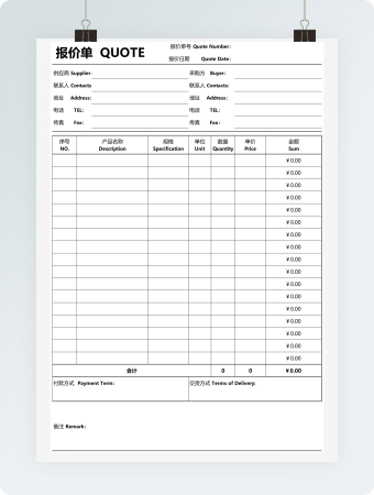 中英文对照报价单