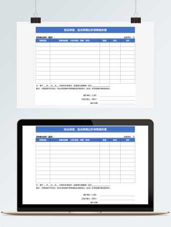 采购询价表管理系统四联表格模板