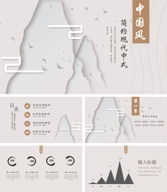 中式设计现代简约PPT模板