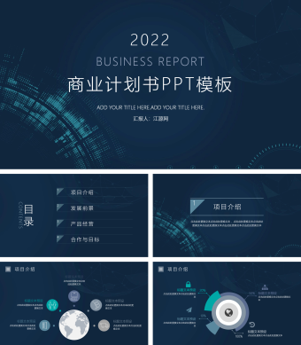 商务简洁科技感PPT模板