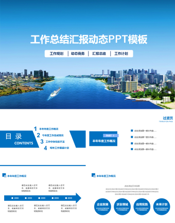 蓝色简约风工作总结汇报动态PPT模板