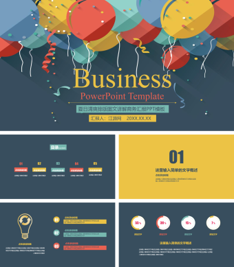 气球彩色缤纷多用途PPT模板