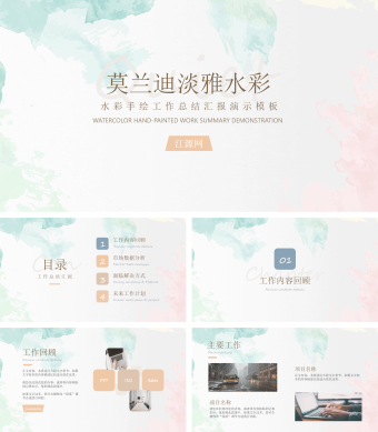 莫兰迪色系淡雅简洁PPT模板