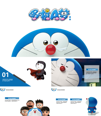 可爱机器猫哆啦A梦PPT模板