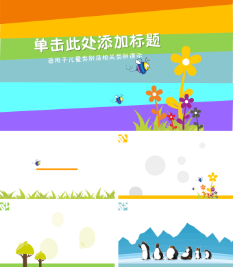 动态动植物彩色活力PPT模板