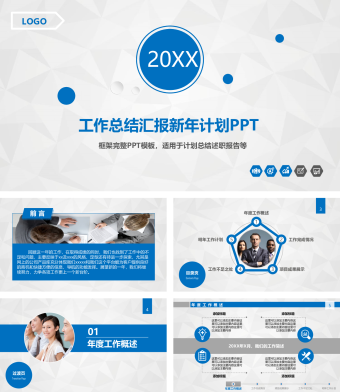 蓝色简约风工作总结汇报新年计划PPT