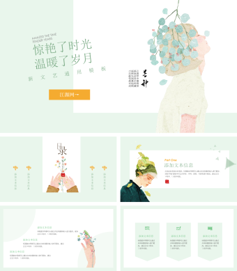 薄荷绿少女风唯美文艺PPT模板