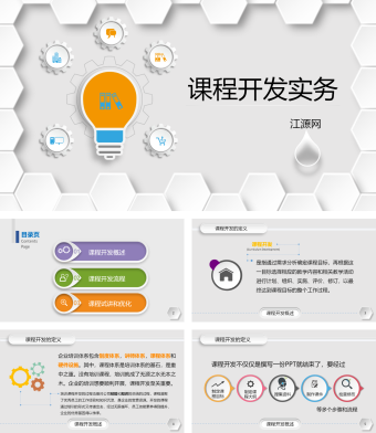 企业培训课程开发实务PPT课件