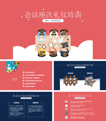 礼仪培训会议座次安排PPT模板