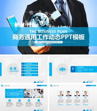 蓝色简约风商务通用工作动态PPT模板