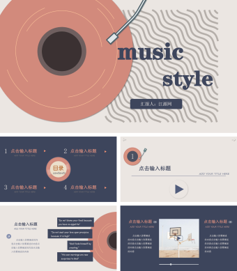 音乐唱片复古范PPT模板