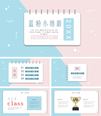 小清新蓝粉翻页卡片PPT模板