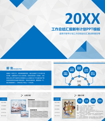 蓝色商务风工作总结汇报新年计划PPT模板