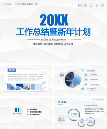 蓝色商务风工作总结暨新年计划PPT