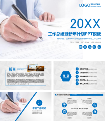 蓝色商务风工作总结暨新年计划PPT模板