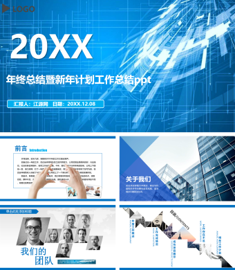 蓝色商务风年终总结PPT模板
