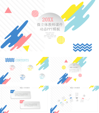 白色简约波纹微立体教师课件PPT模板