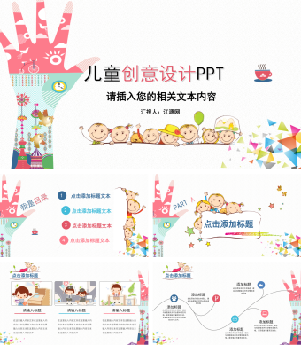 红蓝双色卡通风儿童创意设计PPT