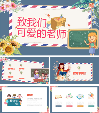 蓝色简约风教师节节日PPT模板
