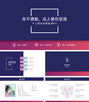 紫红色渐变色个人求职简历PPT模板