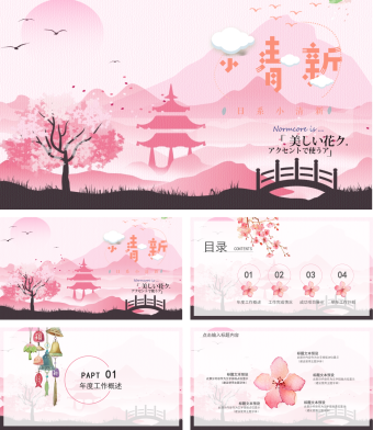 红色日式小清新风工作报告PPT模板