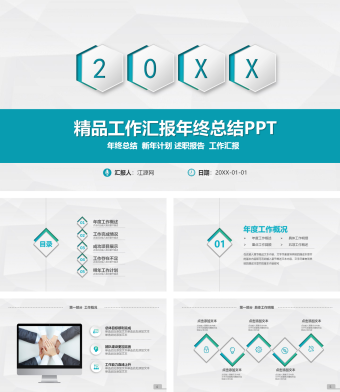 绿色商务风精品工作汇报年终总结PPT