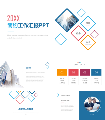 简洁彩色工作汇报总结PPT模板