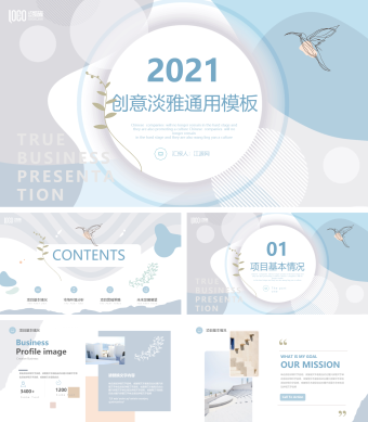 蓝色小清新淡雅创意不规则几何PPT模板