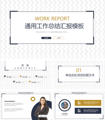 棕黑色大气通用工作总结汇报PPT模板