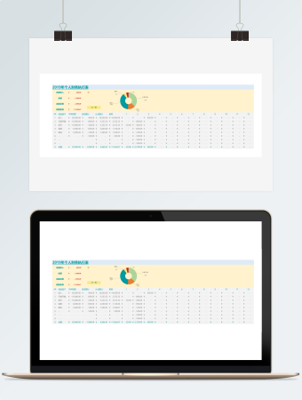 个人财务执行表