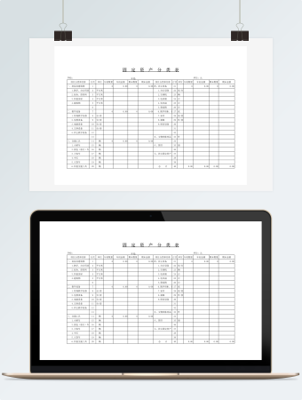 固定资产分类表模板