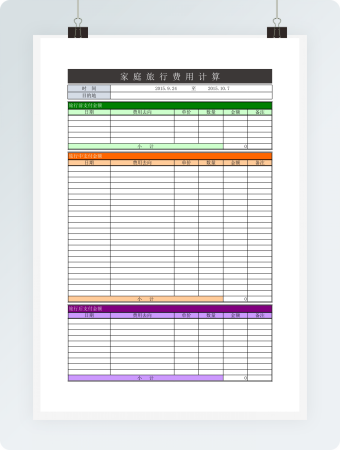 家庭旅行费用计算